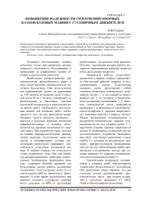 Повышение надежности уплотнений опорных катков базовых машин с гусеничным движителем