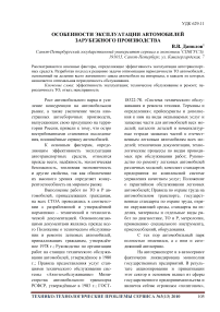 Особенности эксплуатации автомобилей зарубежного производства