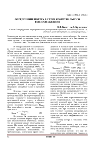 Определение потерь в сетях коммунального теплоснабжения