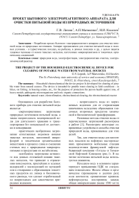 Проект бытового электрореагентного аппарата для очистки питьевой воды из природных источников