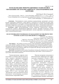 Использование информационных технологий в управлении системами защиты от электрохимической коррозии