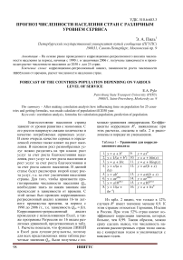 Прогноз численности населения стран с различным уровнем сервиса