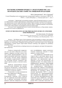 Изучение влияния процесса подготовки риса на потребительские свойства пищевой продукции