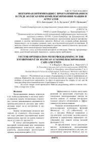 Векторная оптимизация с программированием в среде MathCAD при комплексировании машин и агрегатов