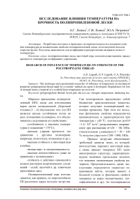 Исследование влияния температуры на прочность полипропиленовой лески