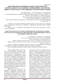 Обоснование функциональных зависимостей оптимального управления размещением элементов инфраструктуры от сокращения транспортных связей