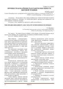 Прочностная надёжность и работоспособность бытовой техники