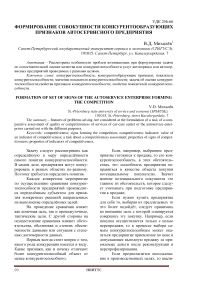 Формирование совокупности конкурентообразующих признаков автосервисного предприятия