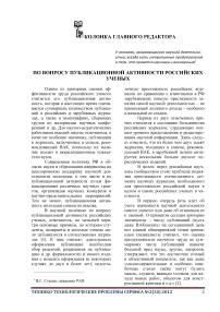 По вопросу публикационной активности российских ученых