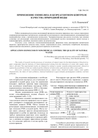 Применение озонолиза в безреагентном контроле качества природной воды