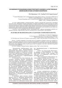 Особенности ведения конкурентного бизнеса в ресторанах японской кухни сетевого формата