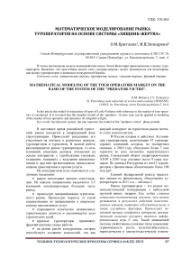 Математическое моделирование рынка туроператоров на основе системы "хищник-жертва"