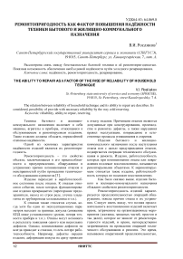 Ремонтопригодность как фактор повышения надёжности техники бытового и жилищно-коммунального назначения