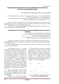 Описание вязкоупругости полимерных материалов статистическим методом