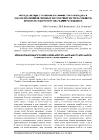 Определяющее уравнение вязкоупругого поведения одноосно-ориентированных полимерных материалов и его применение к расчету диаграмм растяжения