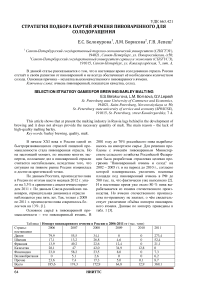 Стратегия подбора партий ячменя пивоваренного для солодоращения