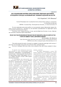 Исследование нормы образования твердых бытовых отходов в городе Сосновый Бор Ленинградской области