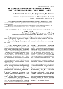 Интеллектуальная производственная система как инструмент инновационного развития ЖКХ России