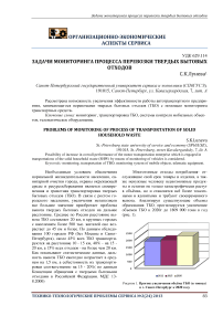 Задачи мониторинга процесса перевозки твердых бытовых отходов
