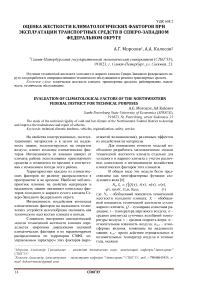 Оценка жесткости климатологических факторов при эксплуатации транспортных средств в Северо-Западном федеральном округе