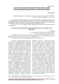 Анализ основных функций профессиональной горнолыжной одежды при ее проектировании