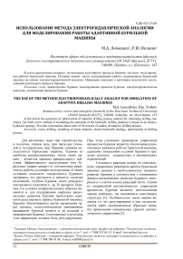 Использование метода электрогидавлической аналогии для моделирования работы адаптивной бурильной машины