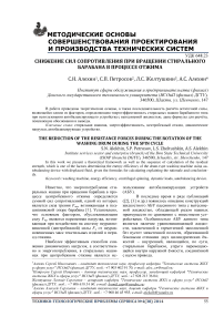 Снижение сил сопротивления при вращении стирального барабана в процессе отжима