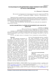 Расход воды на предприятиях общественного питания и пути его сокращения