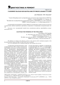 Газоимпульсная обработка инструментальных сталей