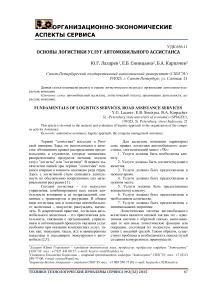 Основы логистики услуг автомобильного ассистанса