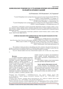 Комплексное решение по устранению причин образования наледей на крышах зданий