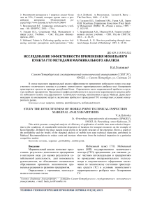 Исследование эффективности применения мобильного пункта ГТО методами маржинального анализа