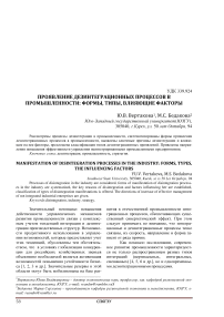 Проявление дезинтеграционных процессов в промышленности: формы, типы, влияющие факторы