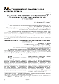 Предложения по выявлению и сокращению опасных участков концентрации дорожно-транспортных происшествий