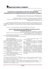 Разработка автономного способа определения технического состояния бытового холодильного прибора