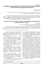 Методика учета рисков при строительстве предприятий по переработке углеводородного сырья