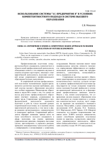 Использование системы "1С: Предприятие 8" в условиях компетентностного подхода в системе высшего образования