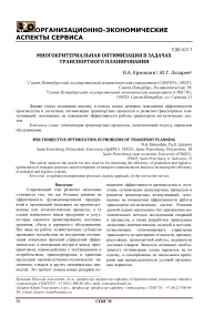 Многокритериальная оптимизация в задачах транспортного планирования