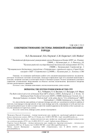 Совершенствование системы ливневой канализации города