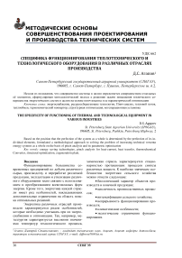 Специфика функционирования теплотехнического и технологического оборудования в различных отраслях производства