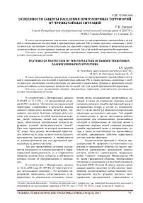 Особенности защиты населения приграничных территорий от чрезвычайных ситуаций