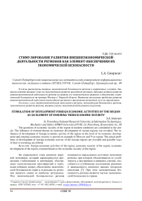 Стимулирование развития внешнеэкономической деятельности регионов как элемент обеспечения их экономической безопасности