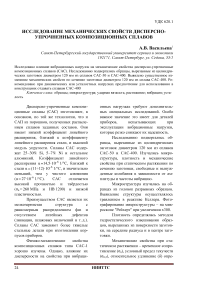 Исследование механических свойств дисперсно-упрочненных композиционных сплавов