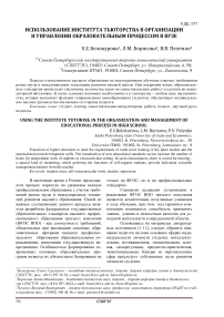 Использование института тьюторства в организации и управлении образовательным процессом в вузе