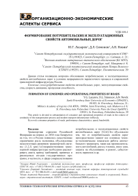 Формирование потребительских и эксплуатационных свойств автомобильных дорог