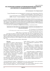 Исследование влияния антифрикционной добавки на долговечность подшипников качения