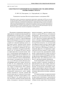 Электрофлуктуационный метод оценки качества биполярных транзисторных структур