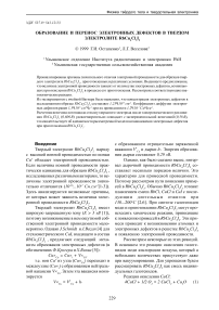 Образование и перенос электронных дефектов в твердом электролите RbCu Cl I. 4 3 2