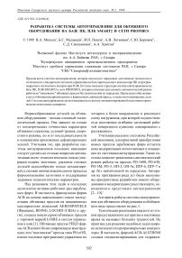 Разработка системы автоуправления для обтяжного оборудования на базе ПК, ПЛК SMART2 и сети PROFIBUS