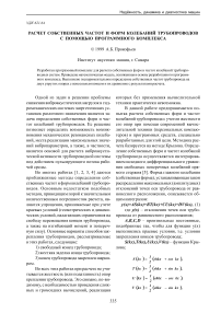Расчет собственных частот и форм колебаний трубопроводов с помощью программного комплекса